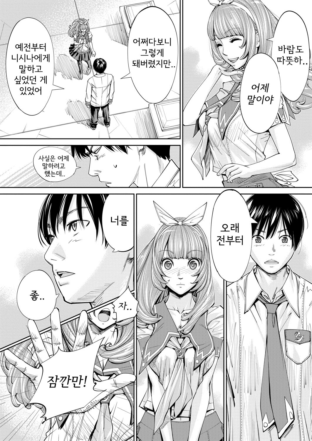 Chitose Ch. 4 page 6 full