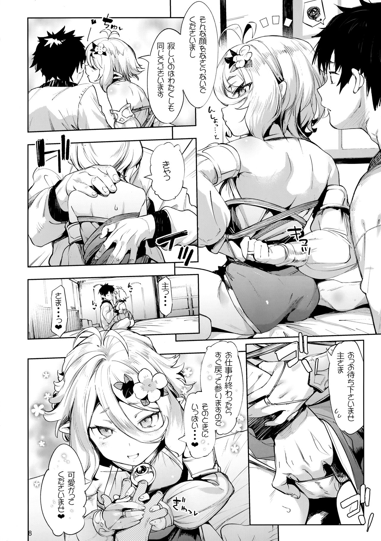 Gomennasai Aruji-sama page 7 full
