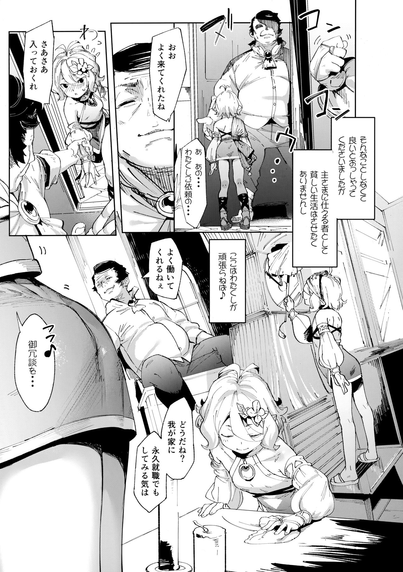 Gomennasai Aruji-sama page 8 full