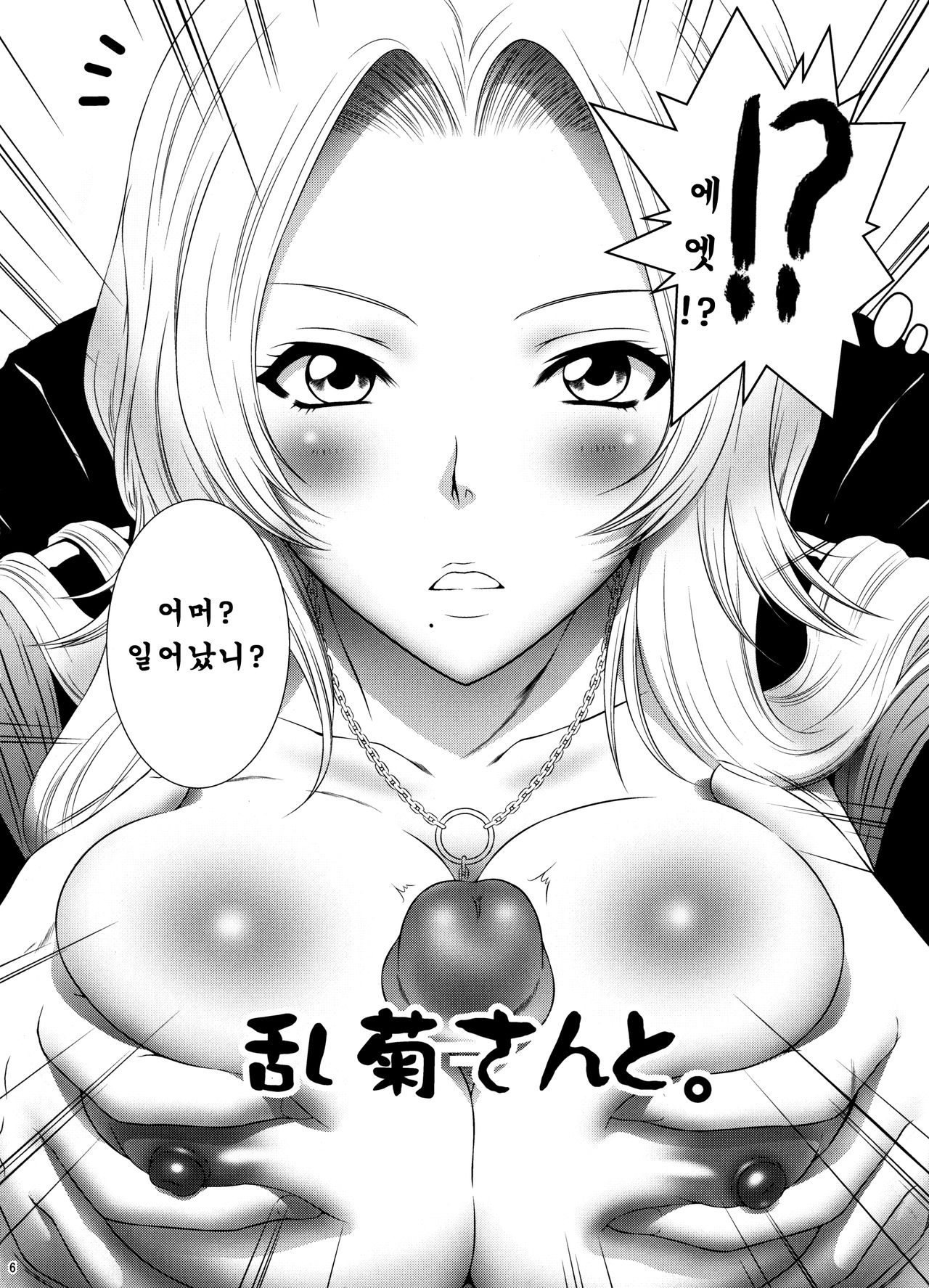 Rangiku-san to. | 란기쿠씨와 page 3 full
