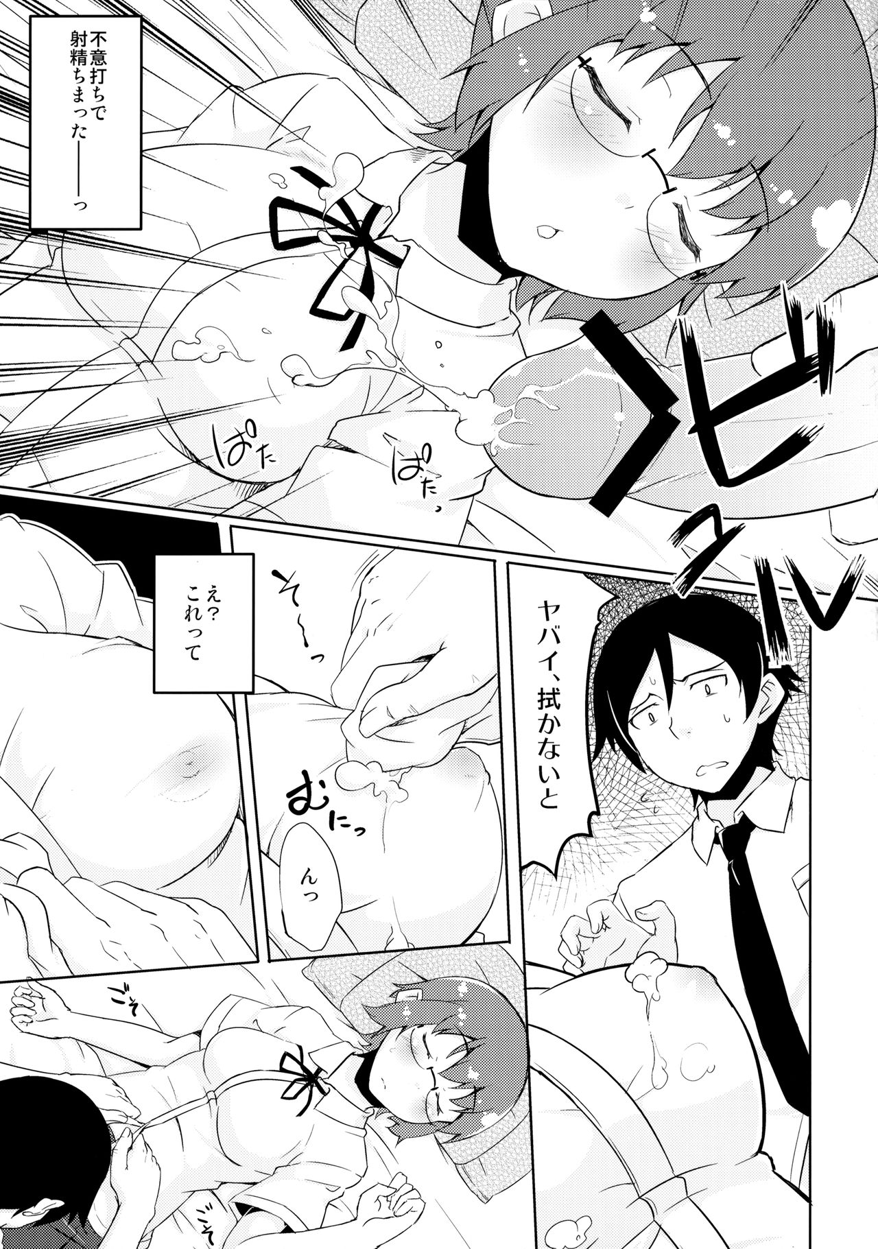 Osananajimi ja Irarenai page 8 full