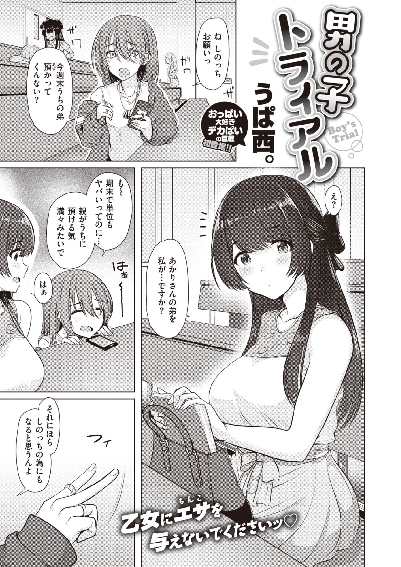 WEEKLY Kairakuten Vol.51 page 2 full