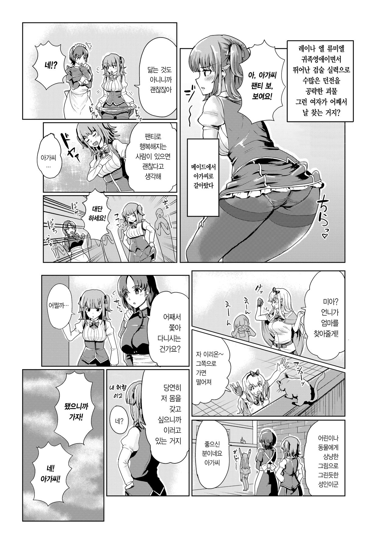 Ken to Mahou no Sekai de Hyoui TSF  | 검과 마법의 세계에 빙의 page 10 full
