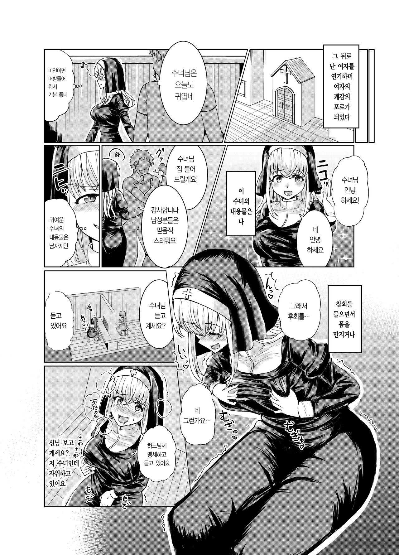 Ken to Mahou no Sekai de Hyoui TSF  | 검과 마법의 세계에 빙의 page 5 full