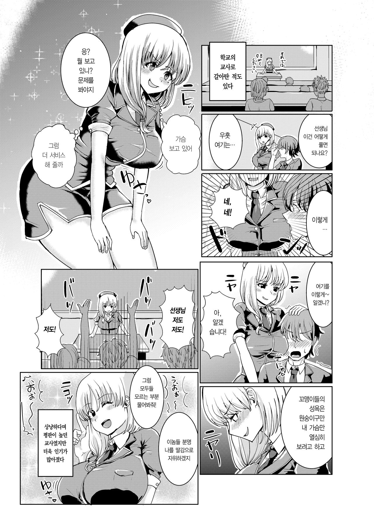 Ken to Mahou no Sekai de Hyoui TSF  | 검과 마법의 세계에 빙의 page 6 full