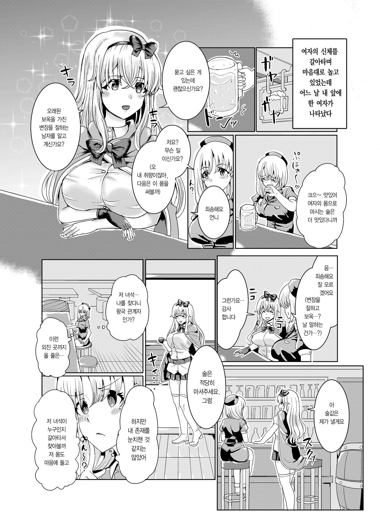 Ken to Mahou no Sekai de Hyoui TSF  | 검과 마법의 세계에 빙의 page 7 full