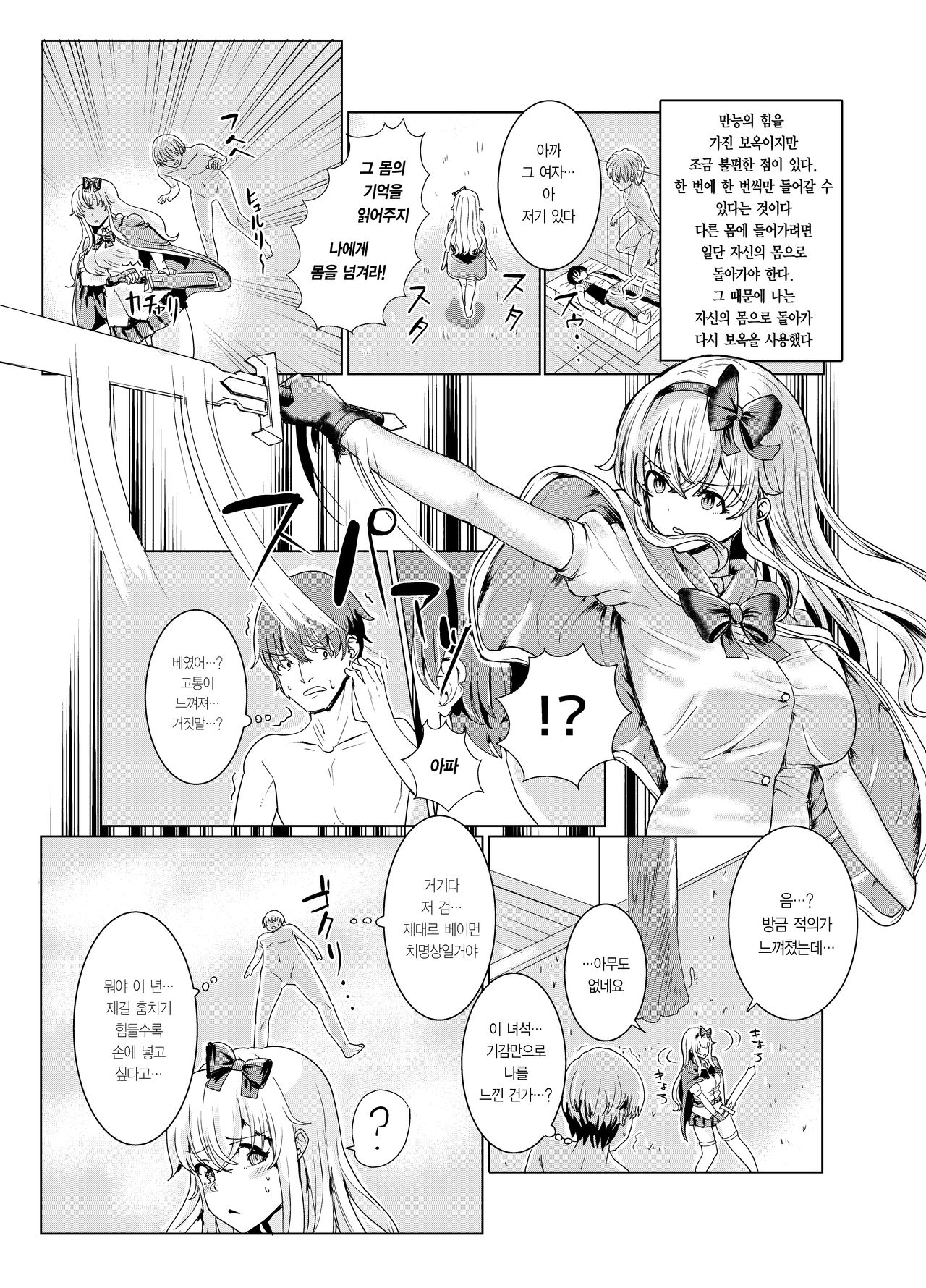 Ken to Mahou no Sekai de Hyoui TSF  | 검과 마법의 세계에 빙의 page 8 full