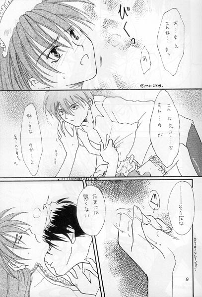 Ore no Kanojo wa Chou Maid page 4 full