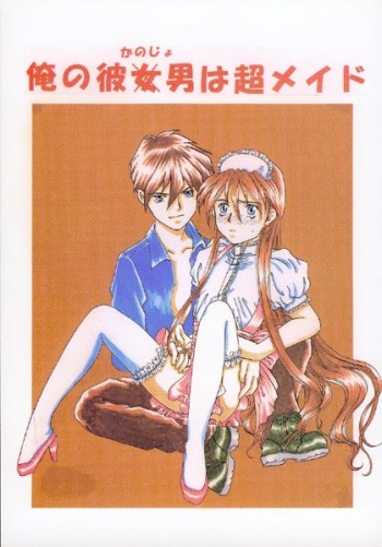 Ore no Kanojo wa Chou Maid cover