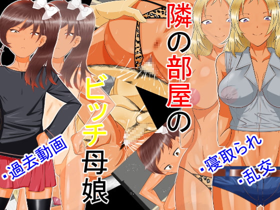 Tonari no Heya no Bitch Oyako page 1 full