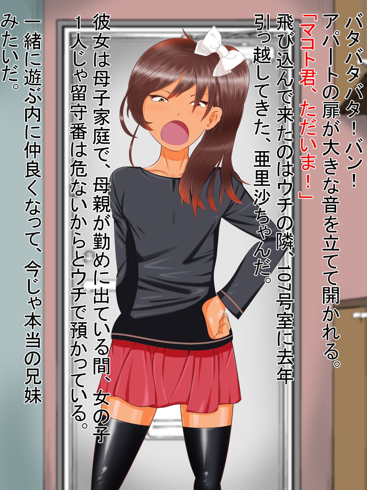 Tonari no Heya no Bitch Oyako page 3 full