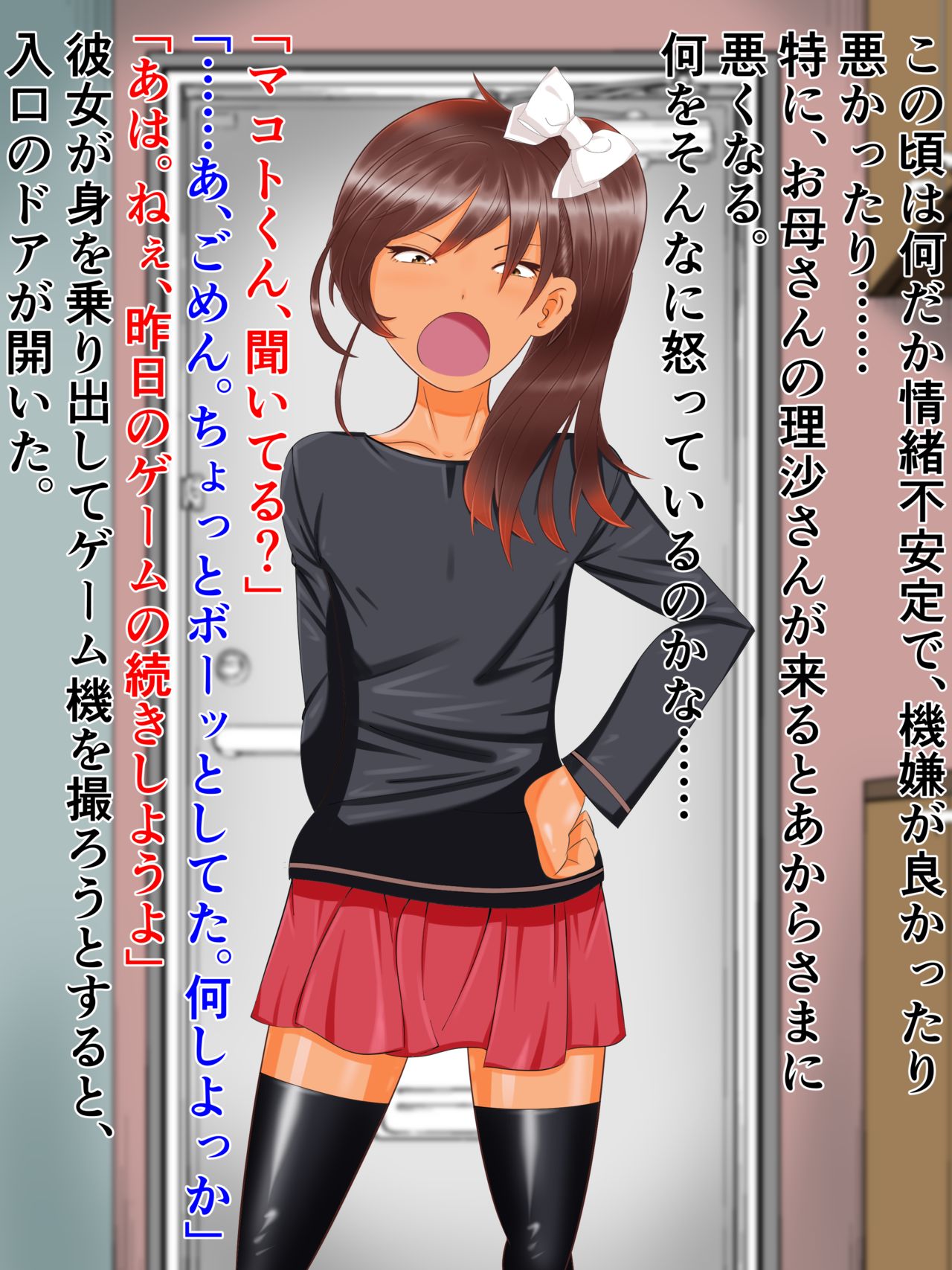 Tonari no Heya no Bitch Oyako page 5 full