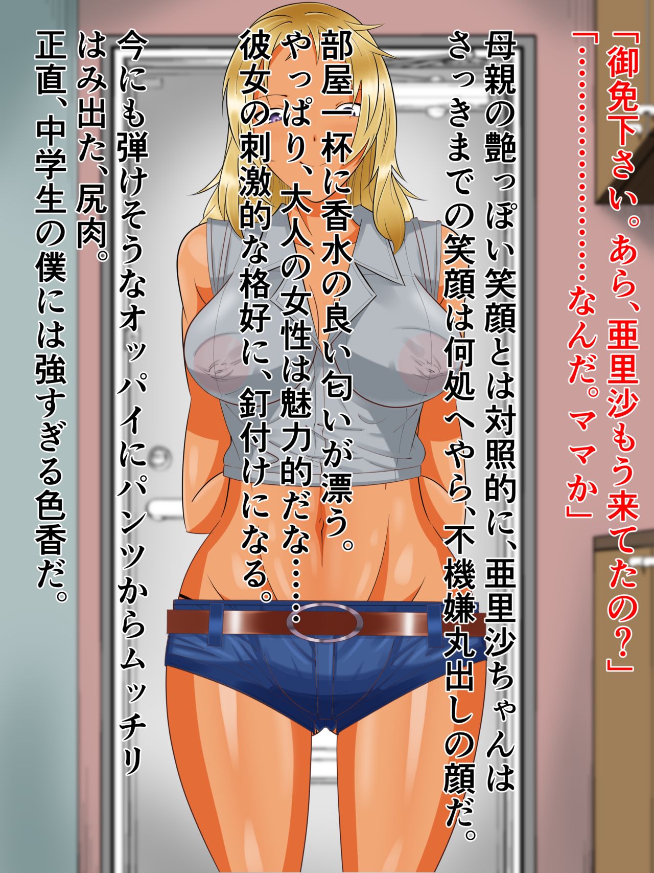 Tonari no Heya no Bitch Oyako page 7 full