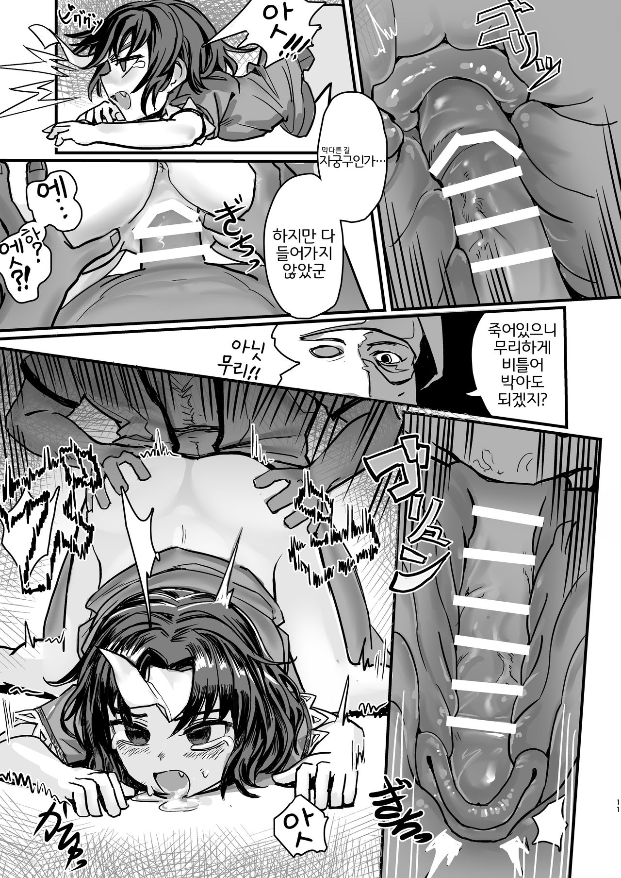 Shindeiru node Kanjimasen!! | 죽어 있으니까 느끼지 않아요!! page 10 full