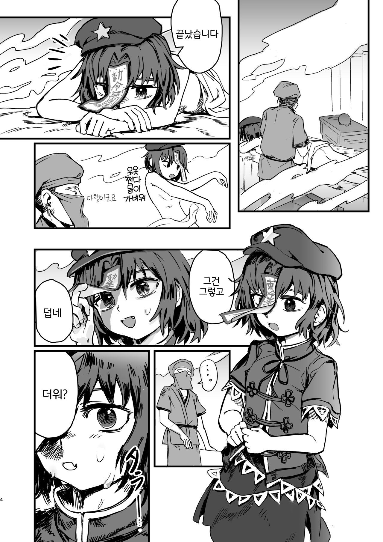 Shindeiru node Kanjimasen!! | 죽어 있으니까 느끼지 않아요!! page 3 full