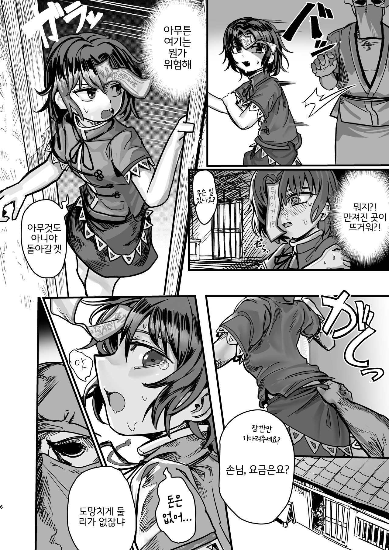 Shindeiru node Kanjimasen!! | 죽어 있으니까 느끼지 않아요!! page 5 full