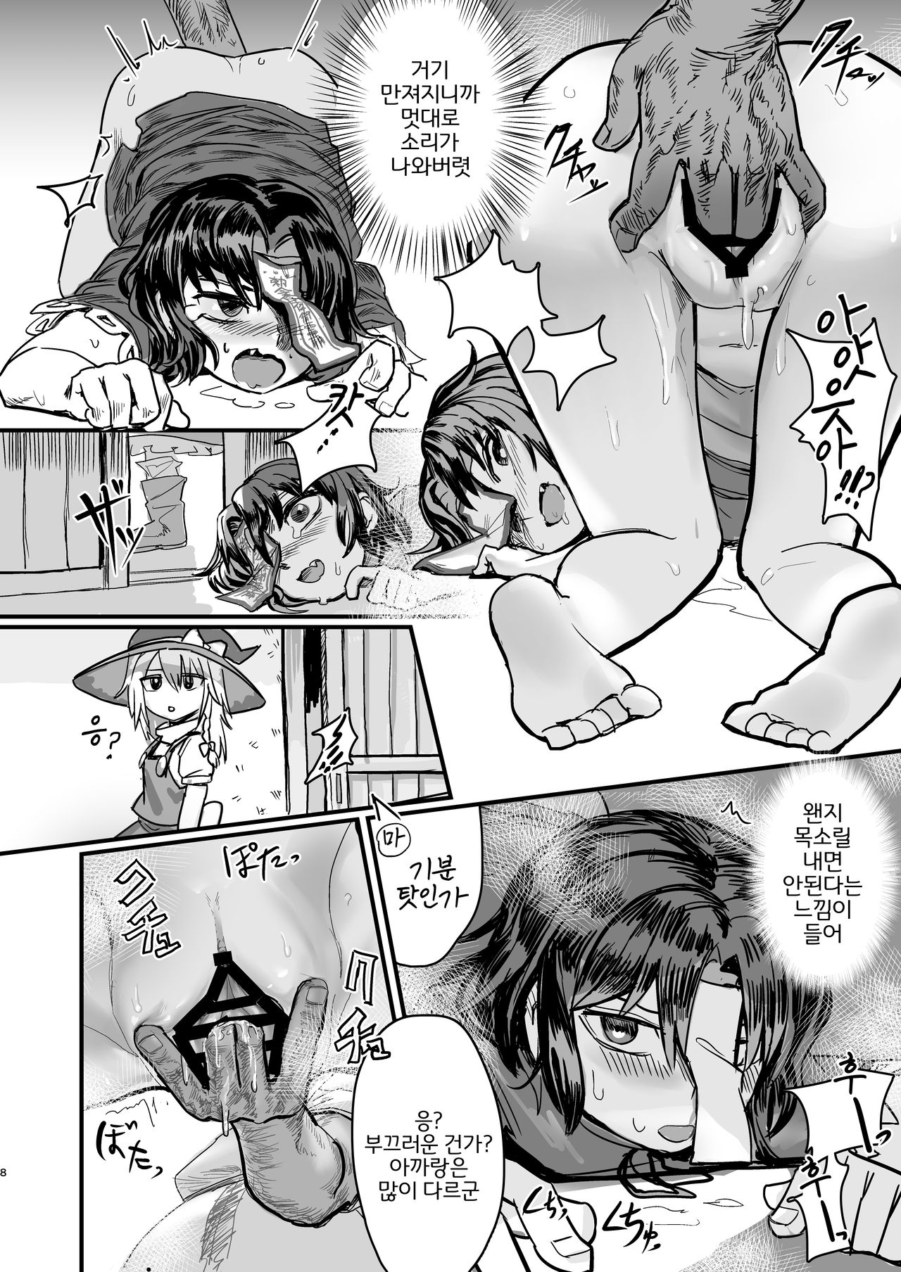 Shindeiru node Kanjimasen!! | 죽어 있으니까 느끼지 않아요!! page 7 full