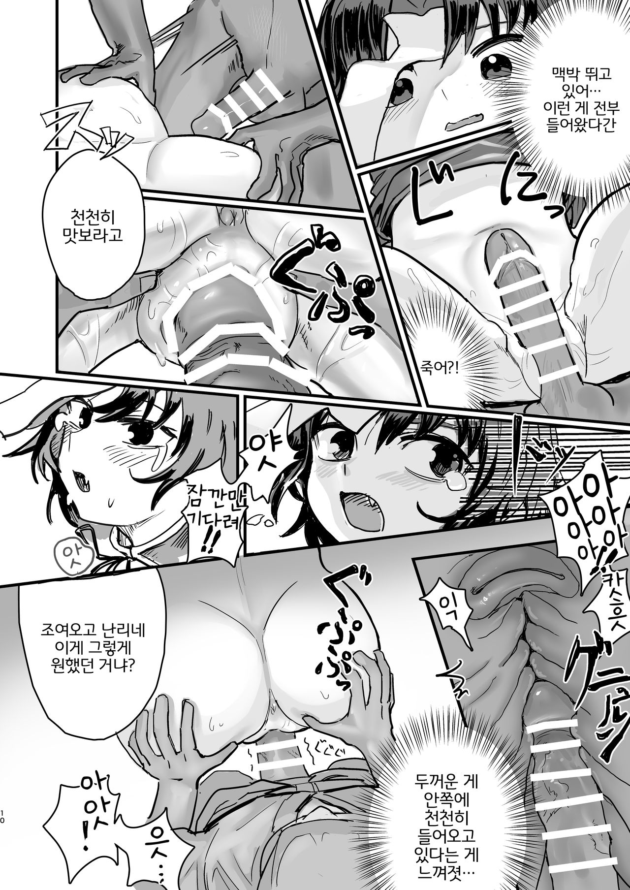 Shindeiru node Kanjimasen!! | 죽어 있으니까 느끼지 않아요!! page 9 full