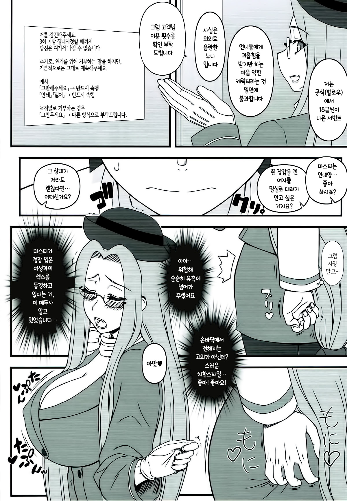 Yappari Medusa wa Eroi na. GO! | 역시 메두사는 음란한걸. GO! page 3 full