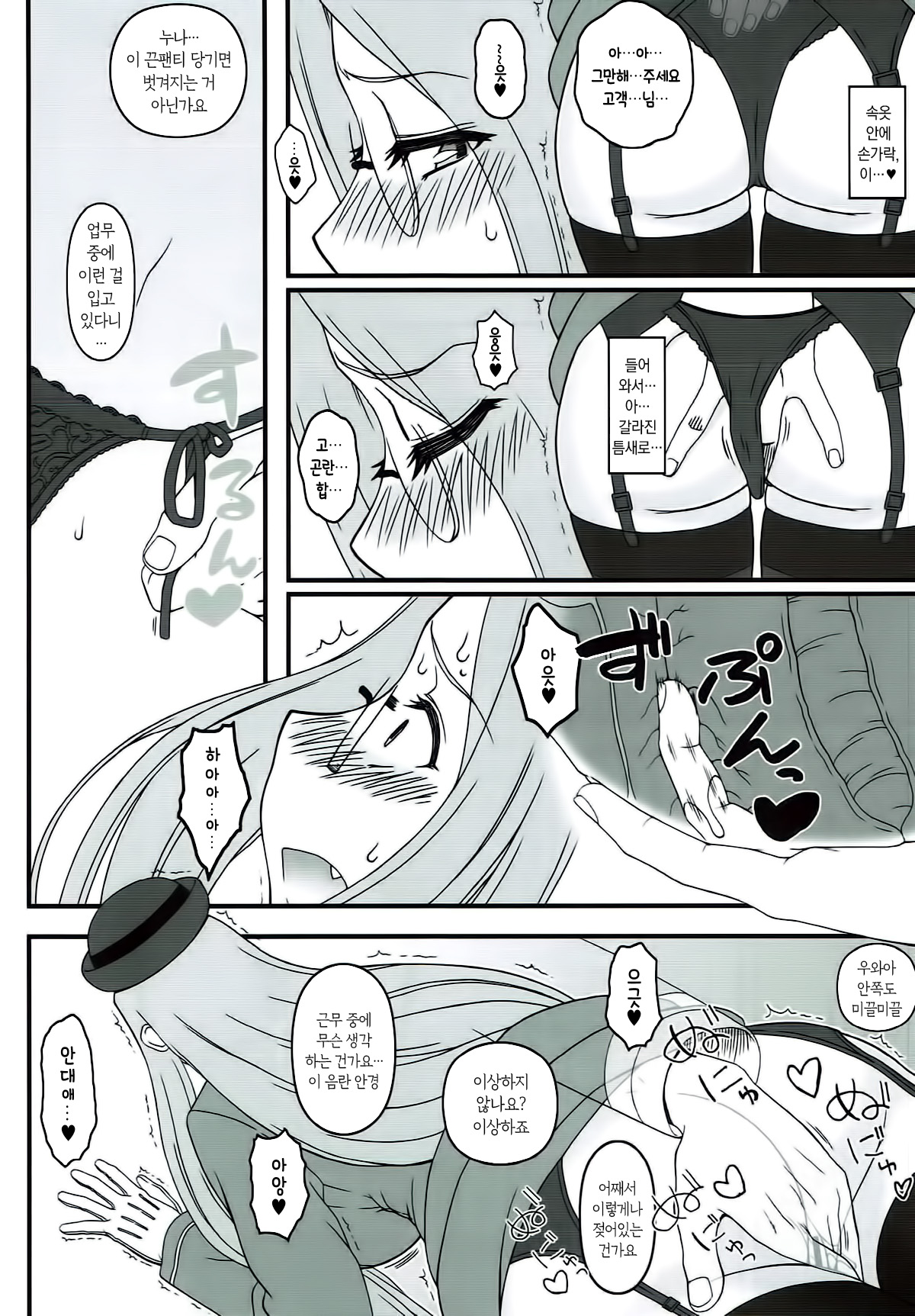 Yappari Medusa wa Eroi na. GO! | 역시 메두사는 음란한걸. GO! page 5 full