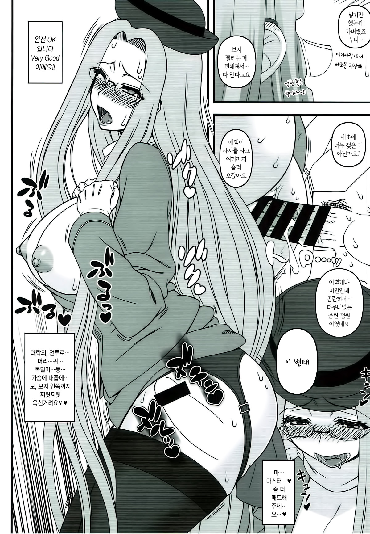 Yappari Medusa wa Eroi na. GO! | 역시 메두사는 음란한걸. GO! page 9 full