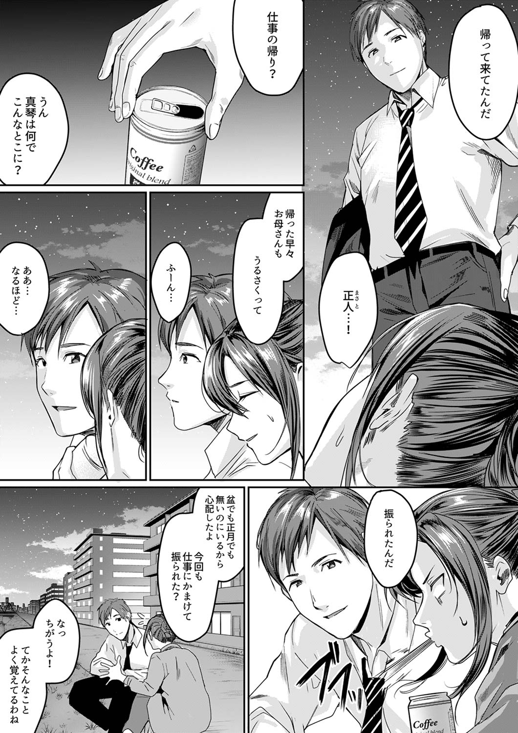 「朝までするけど…大丈夫？」～絶倫アラフォーの激しめエッチ！【合本版】 3 page 6 full