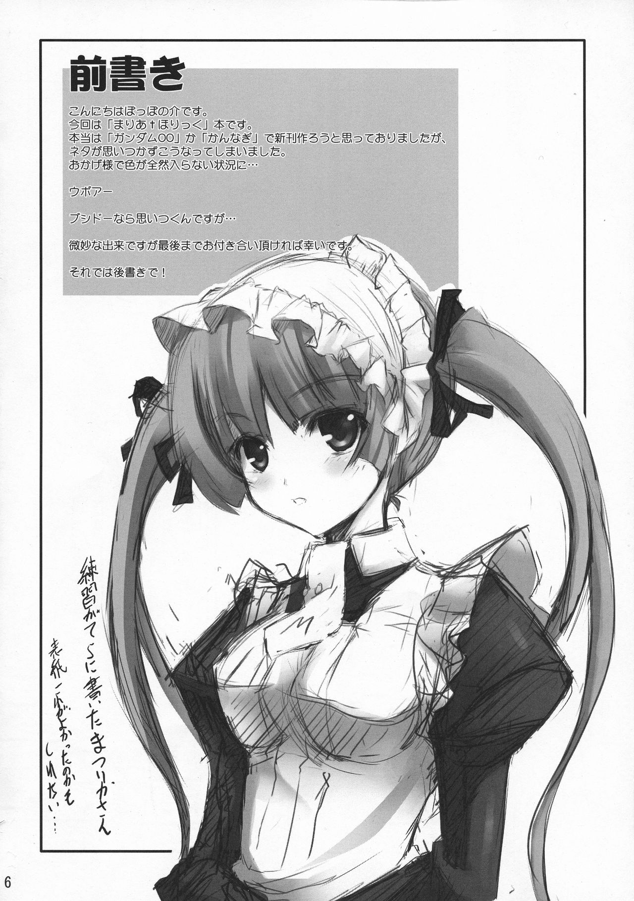 Maid no Arikata page 5 full