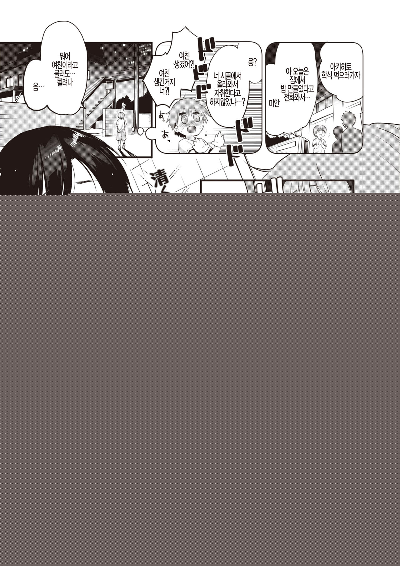 Sisters After page 1 full