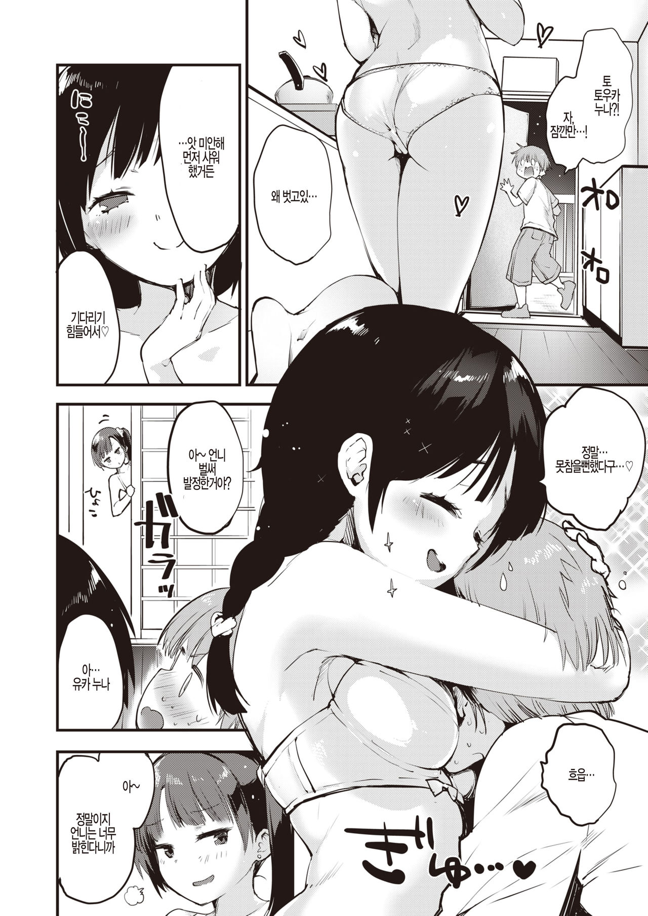 Sisters After page 2 full