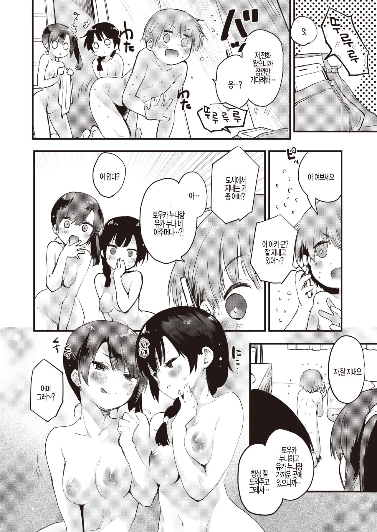 Sisters After page 4 full