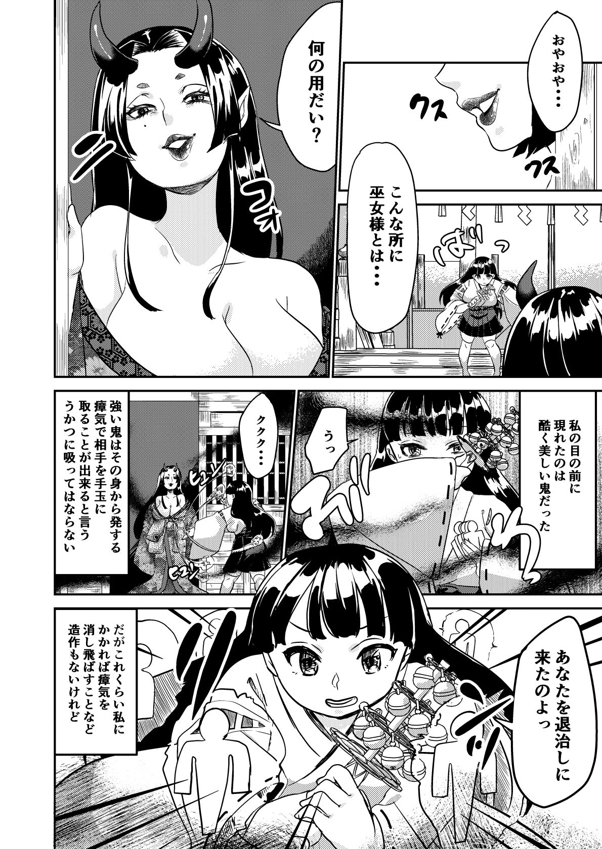 Oni o Okoraseta Miko no Hanashi page 4 full