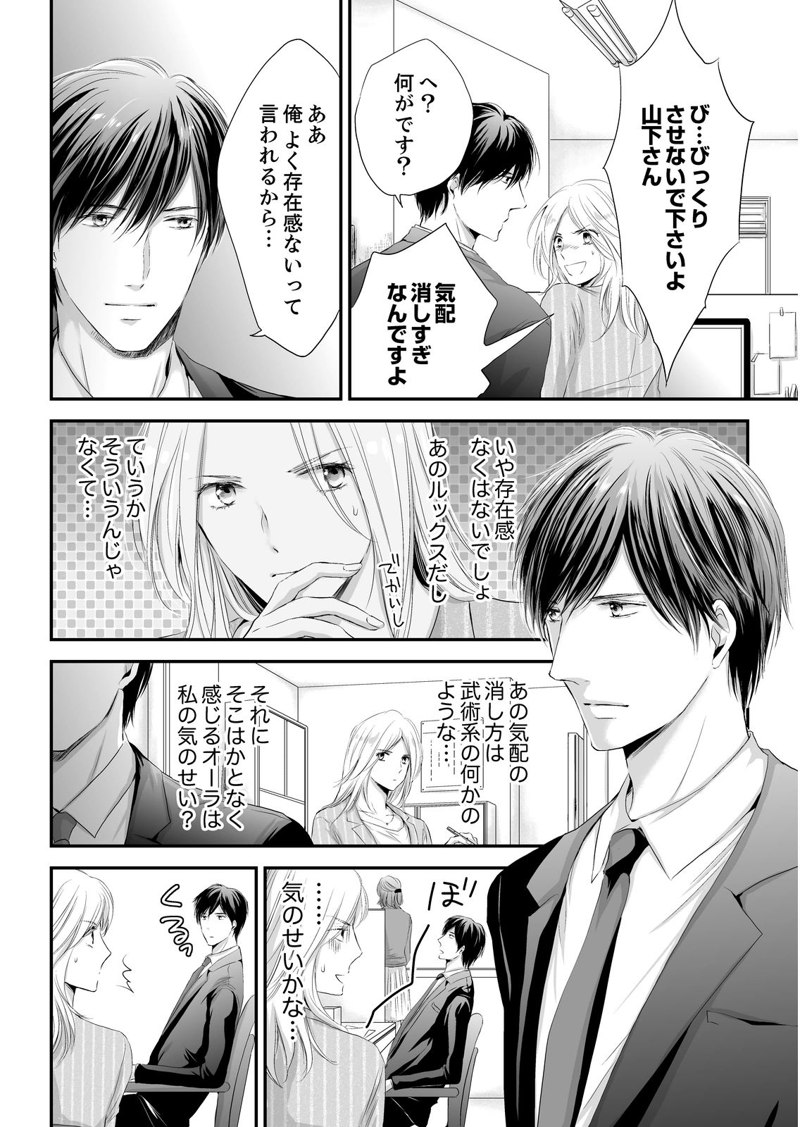 SEX上等!?スーツの獣はナカまで激しく… 第1-5話 page 4 full