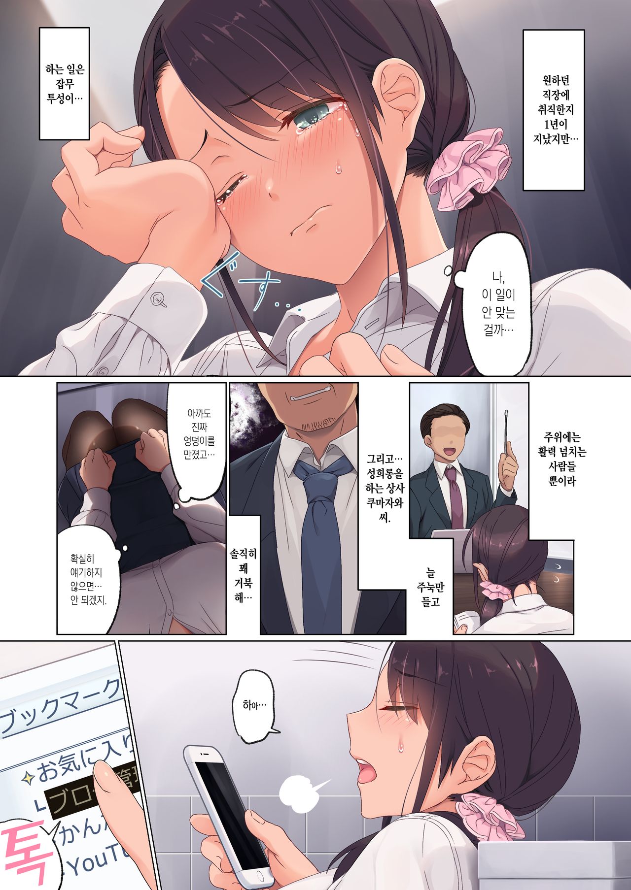 Jidori SNS ni Hamaru OL Hitou Blogger, Hamerareru | 셀카 SNS에 빠진 숨겨진 온천 OL 블로거, 강간당하다 page 5 full