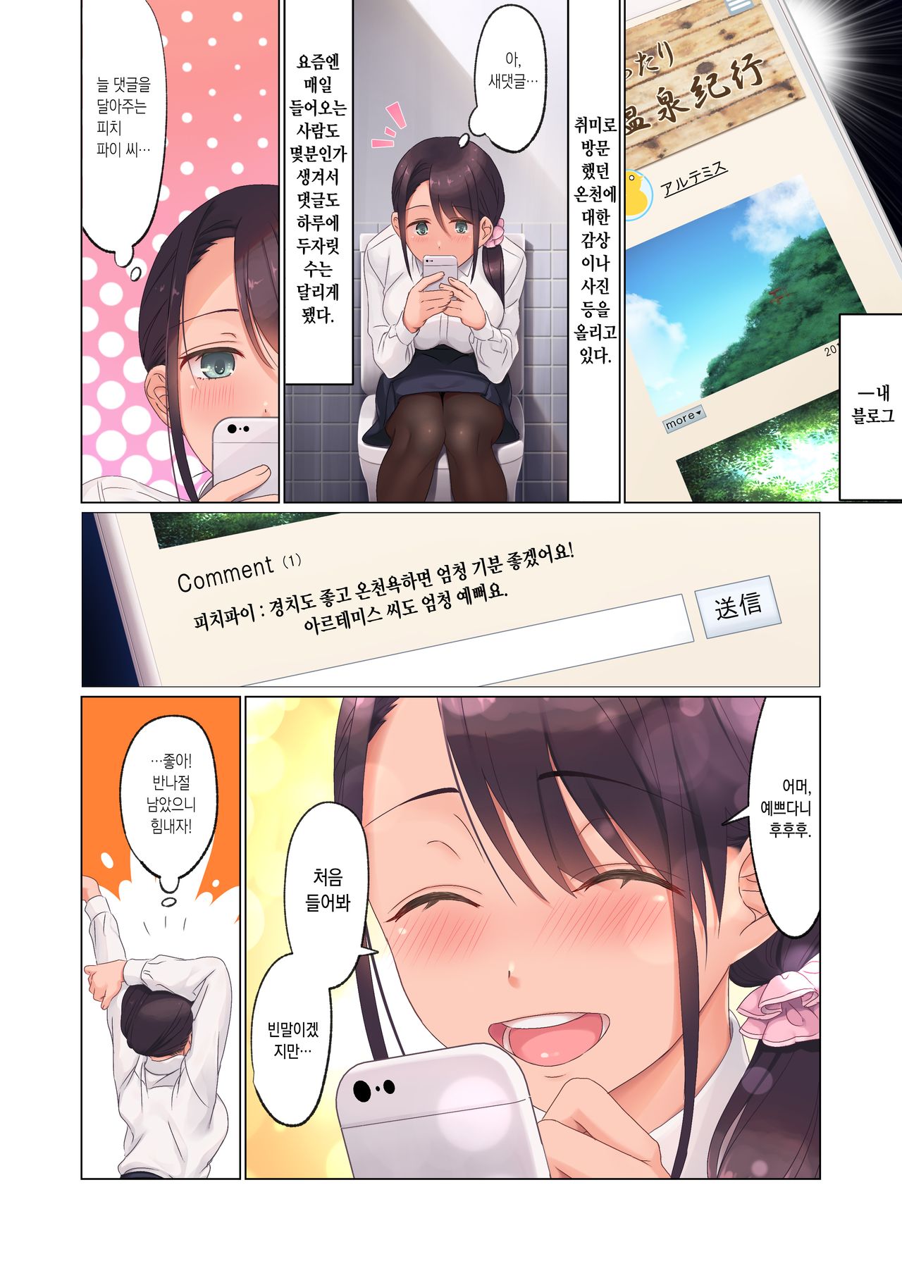 Jidori SNS ni Hamaru OL Hitou Blogger, Hamerareru | 셀카 SNS에 빠진 숨겨진 온천 OL 블로거, 강간당하다 page 6 full