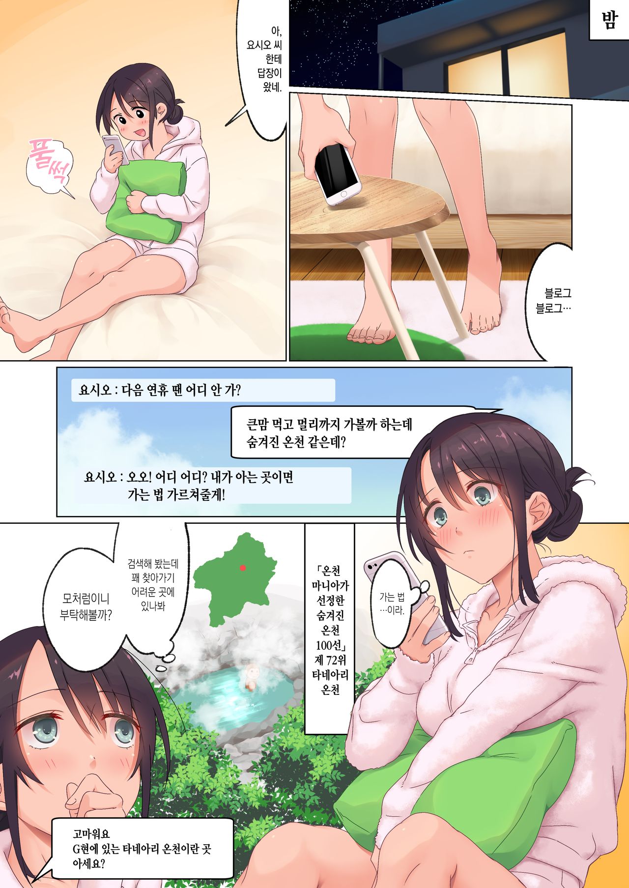 Jidori SNS ni Hamaru OL Hitou Blogger, Hamerareru | 셀카 SNS에 빠진 숨겨진 온천 OL 블로거, 강간당하다 page 7 full