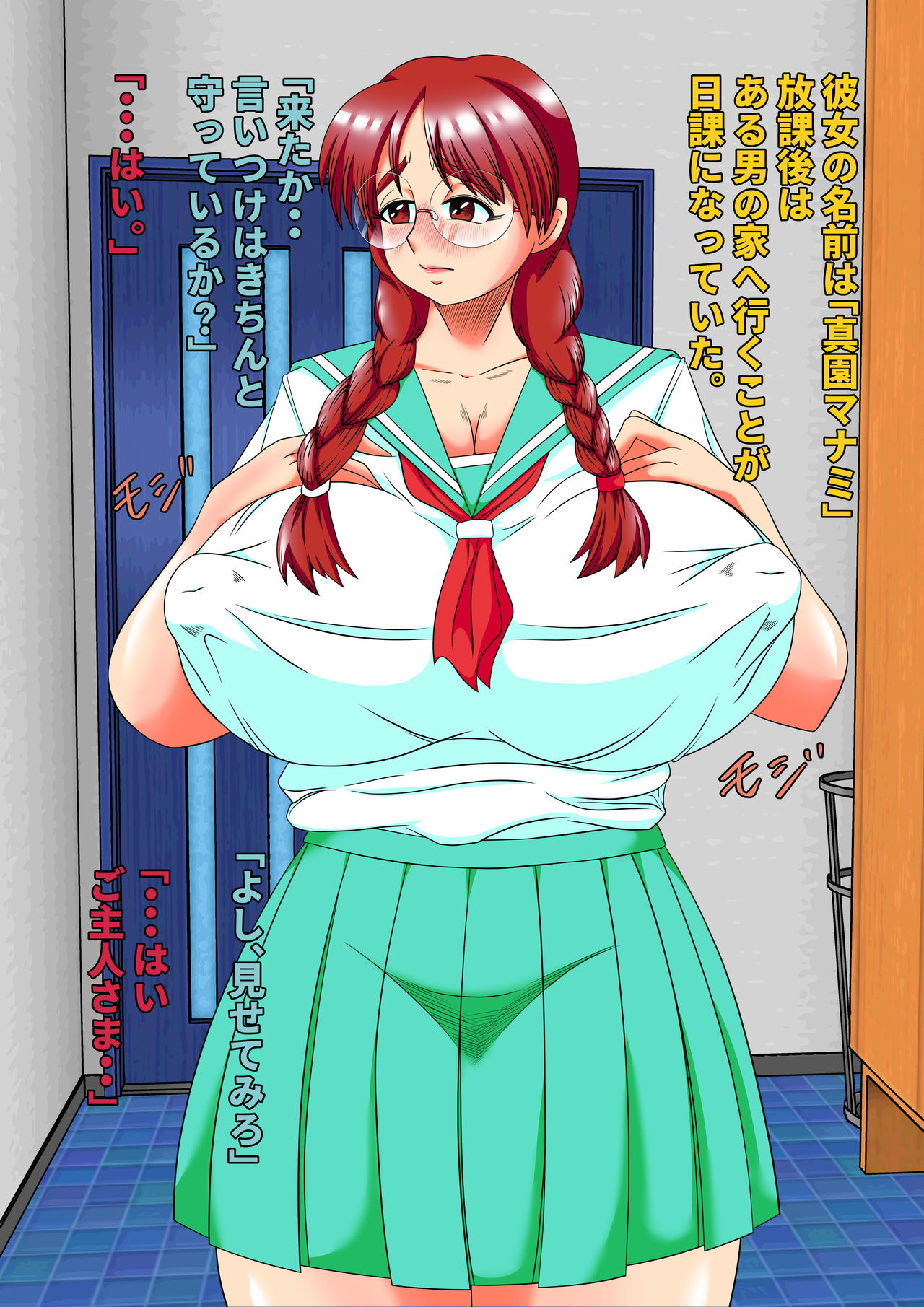 Manami no Milk page 2 full