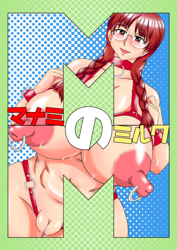 Manami no Milk cover