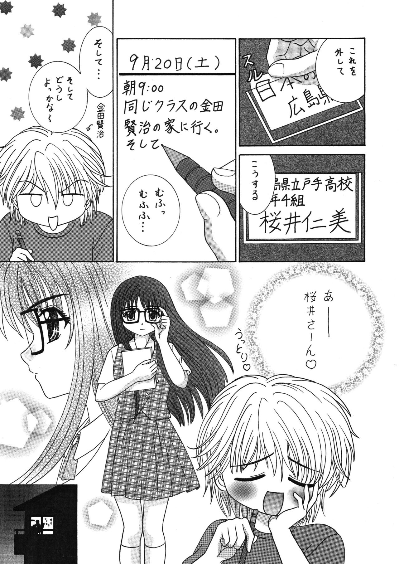 中富あさひオリジナル 完全版 page 10 full