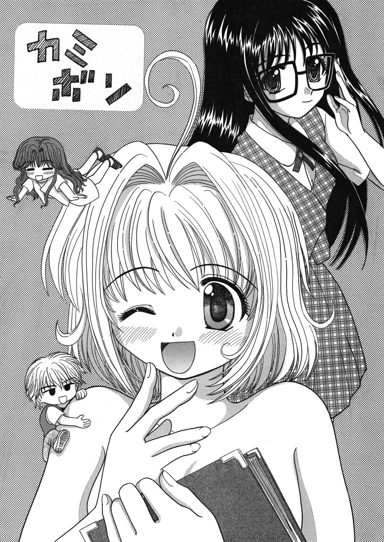中富あさひオリジナル 完全版 page 2 full