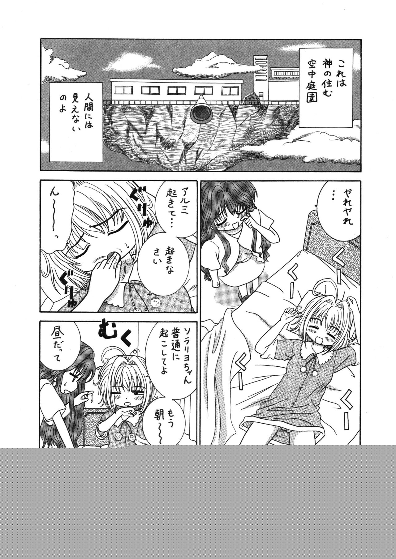 中富あさひオリジナル 完全版 page 3 full