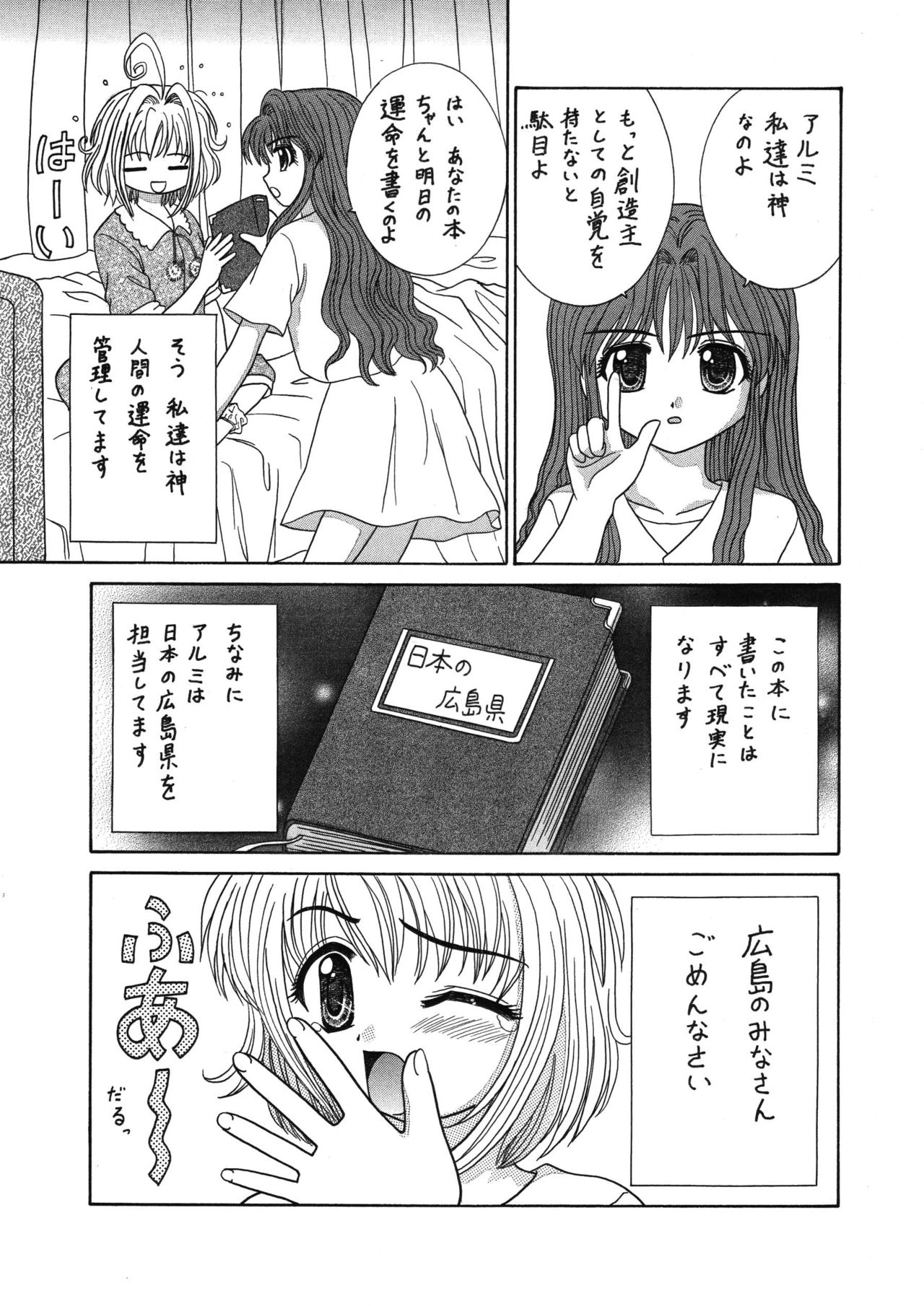 中富あさひオリジナル 完全版 page 4 full