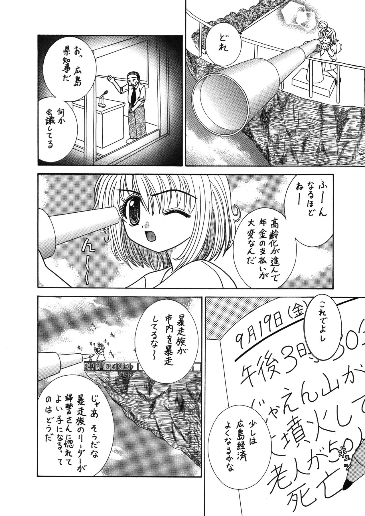 中富あさひオリジナル 完全版 page 5 full