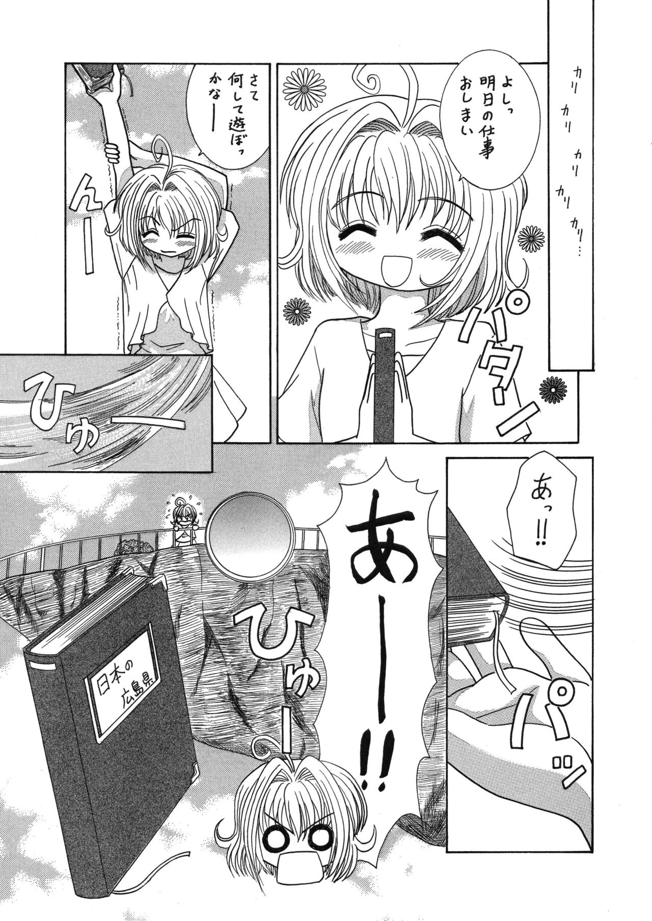 中富あさひオリジナル 完全版 page 6 full