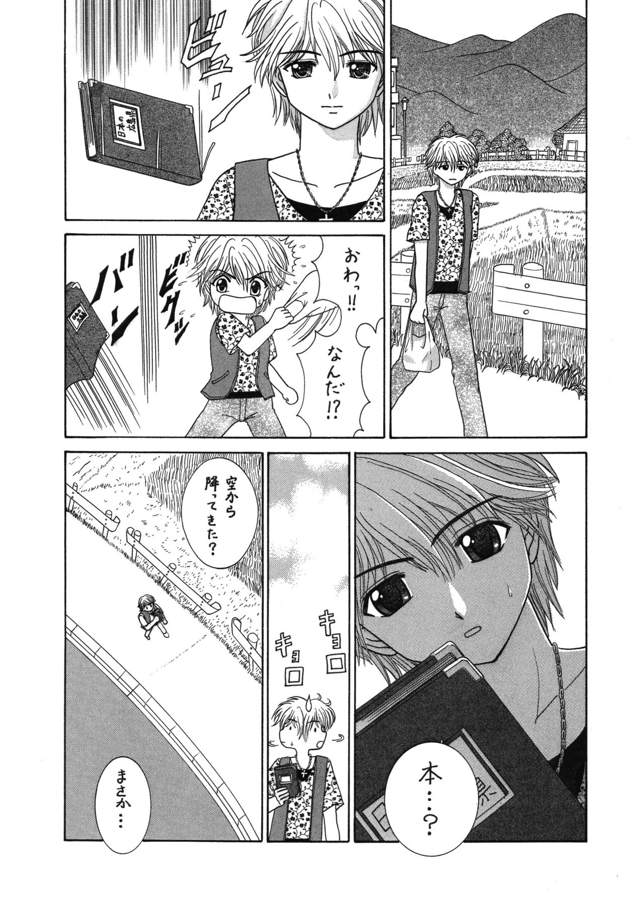 中富あさひオリジナル 完全版 page 7 full