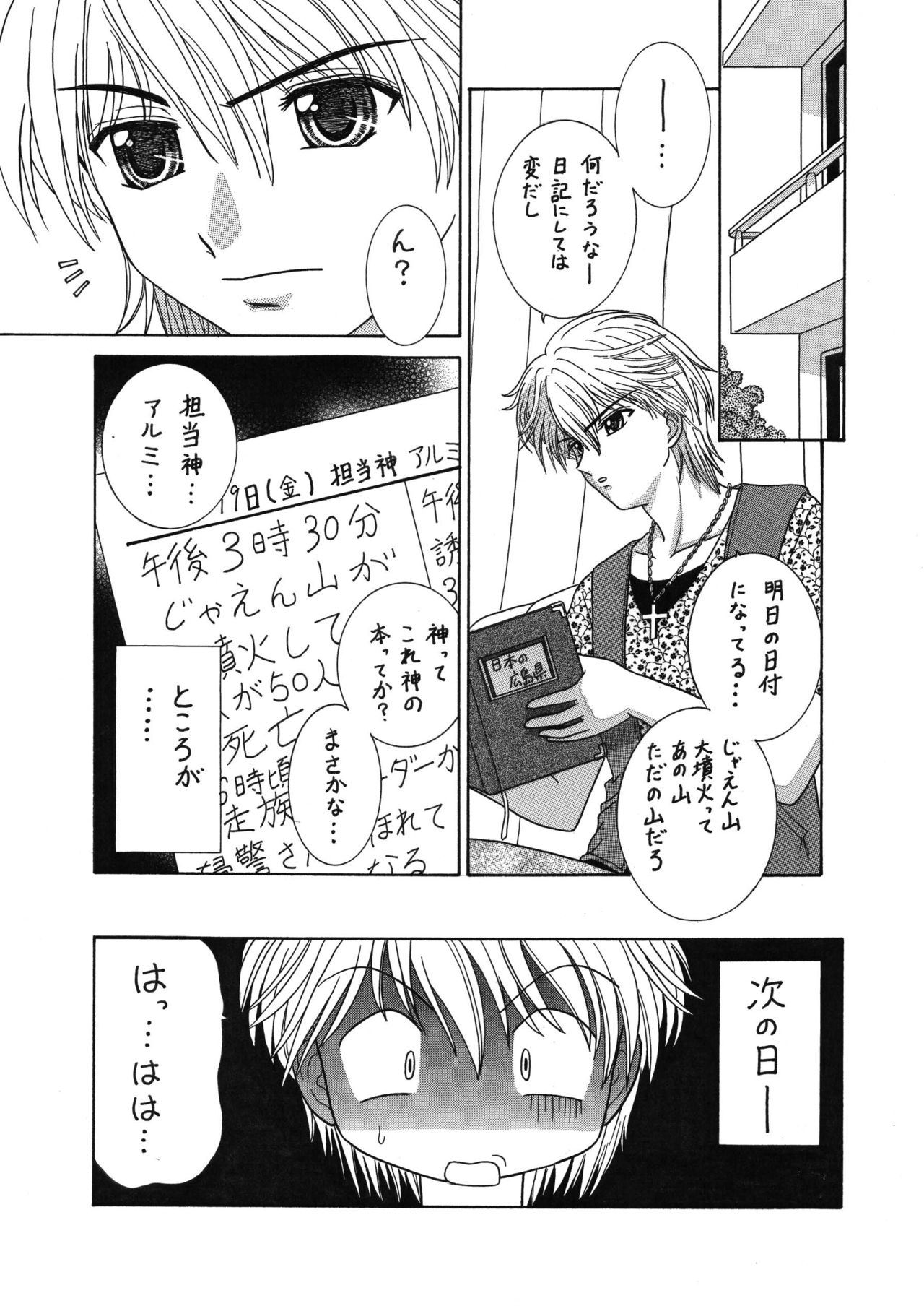 中富あさひオリジナル 完全版 page 8 full