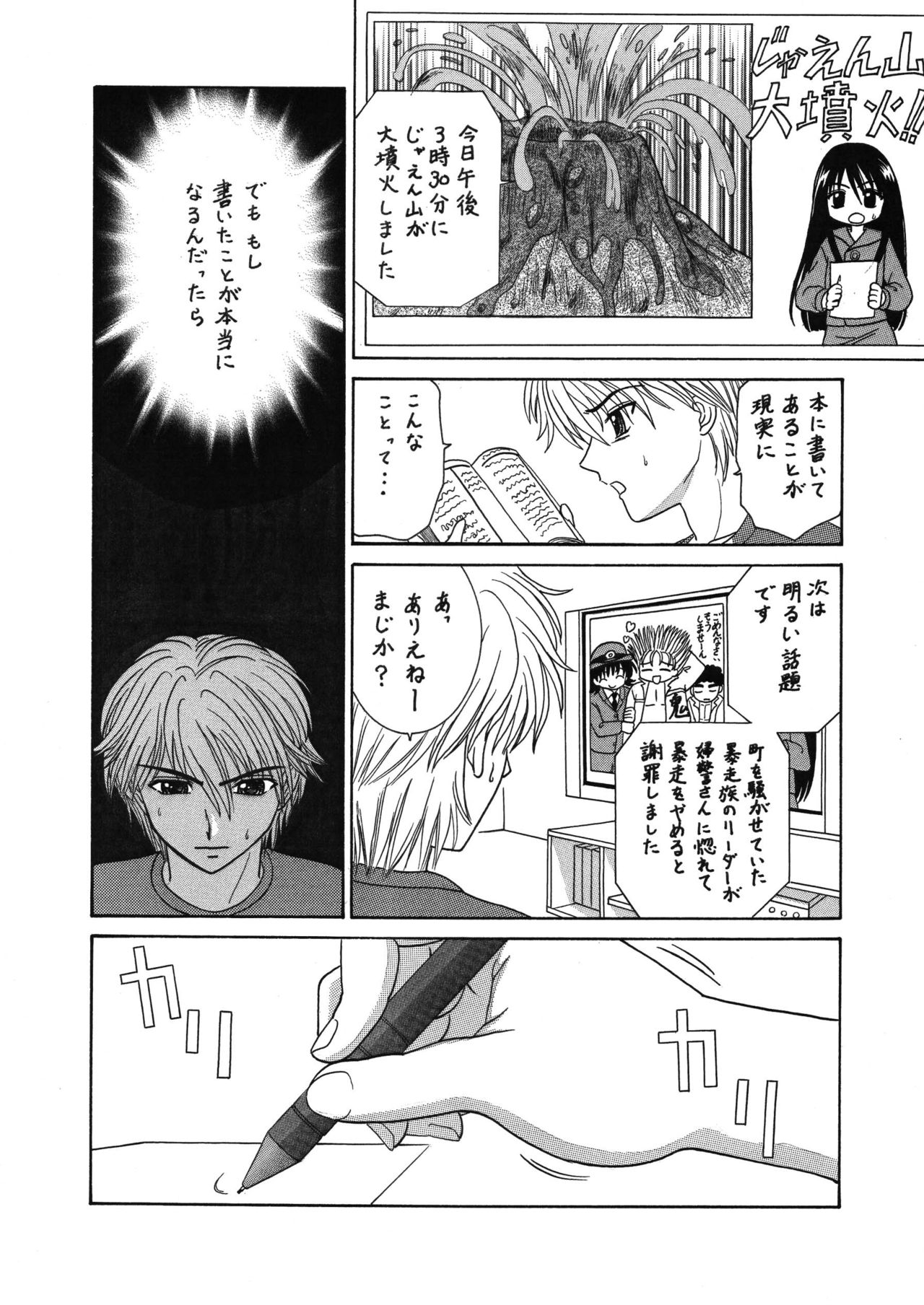 中富あさひオリジナル 完全版 page 9 full