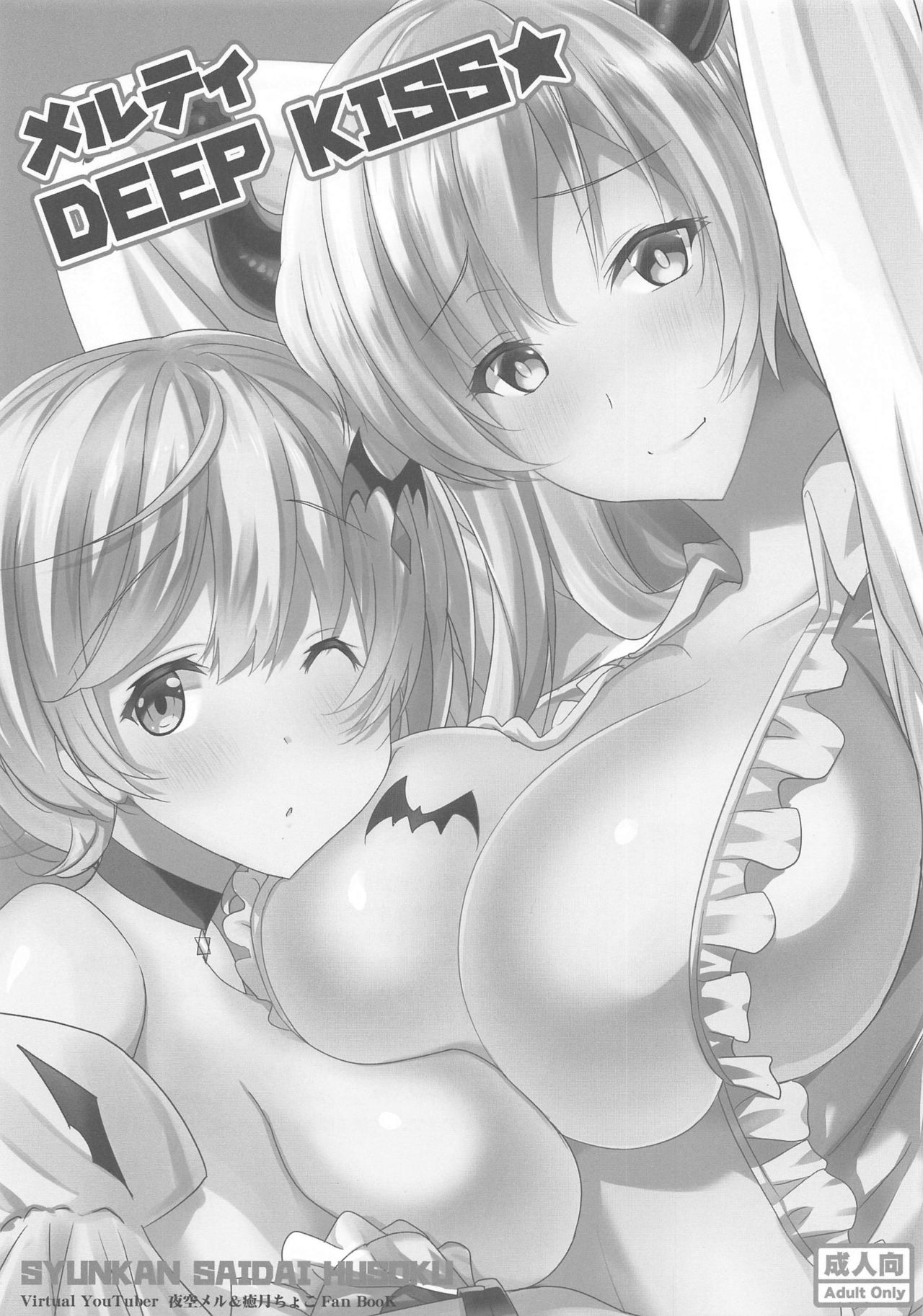 Melty DEEP KISS page 2 full