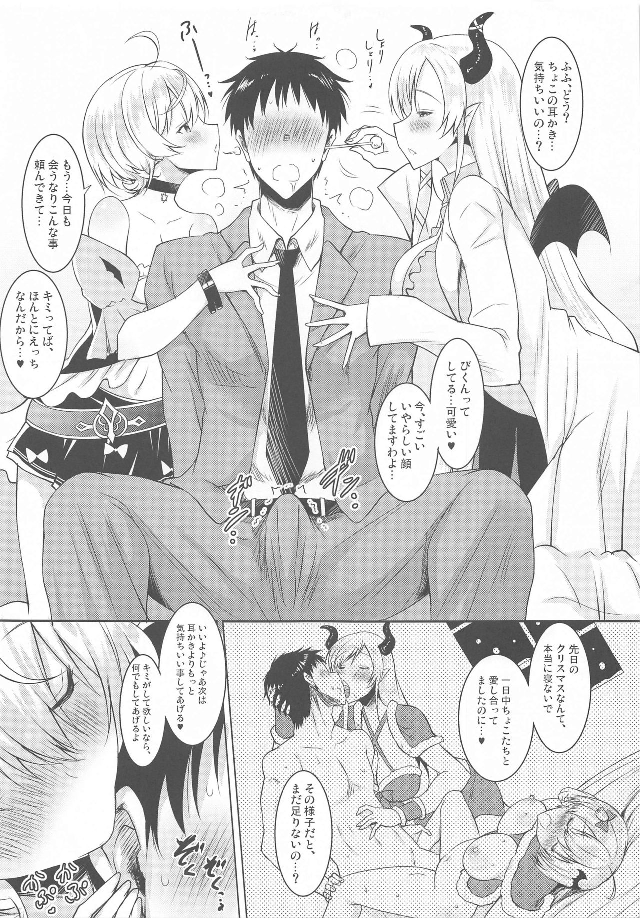 Melty DEEP KISS page 4 full
