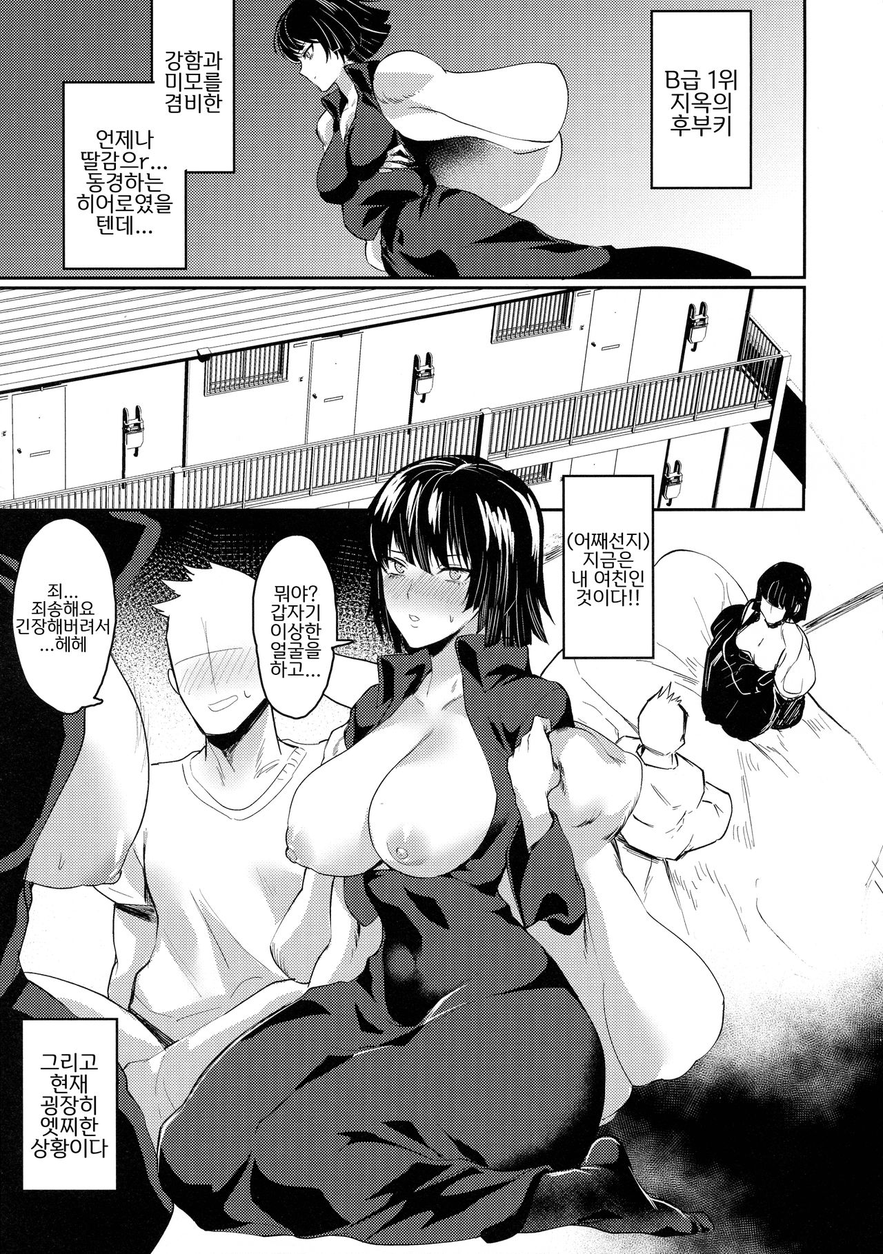 Onee-chan to Issho | 언니랑 함께 page 2 full