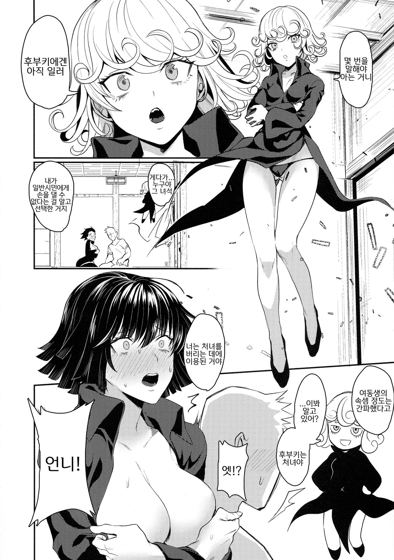 Onee-chan to Issho | 언니랑 함께 page 5 full